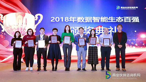 深耕金融行业，南天信息斩获 “2018数据智能生态百强”