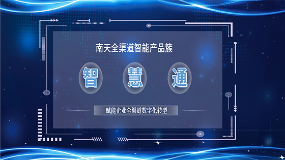 南天全渠道智能产品簇|慧系列：金融关键区域安全管控解决方案