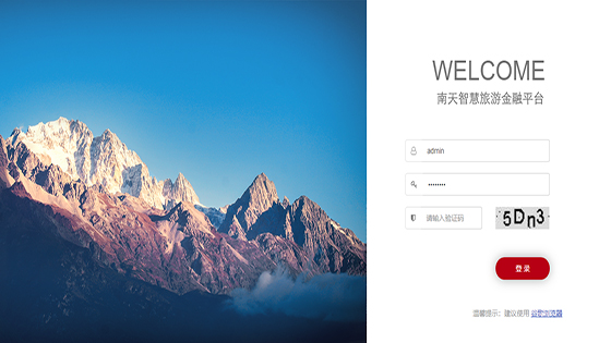 南天信息推出智慧旅游金融平台 为用户提供旅游相关的全方位旅游服务