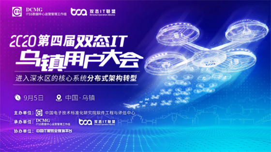 南天信息邀您共襄乌镇用户大会 | 乘风破浪，直入分布式架构转型深水区