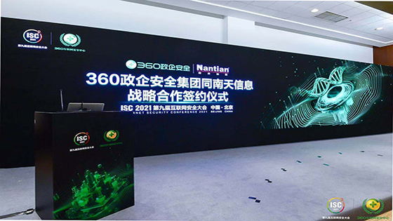 南天信息与360政企安全集团签署战略合作协议