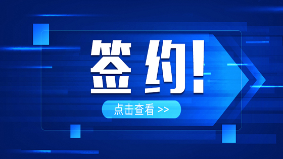 AI赋能转型∣南天信息与中国农业银行签署框架协议