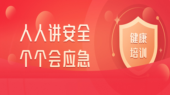 南天信息昆明地区工会开展健康急救专题培训