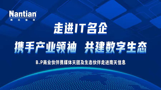 走进IT名企 | 南天信息董事长徐宏灿：聚焦主营逆风前行，在不确定性中坚持长期主义