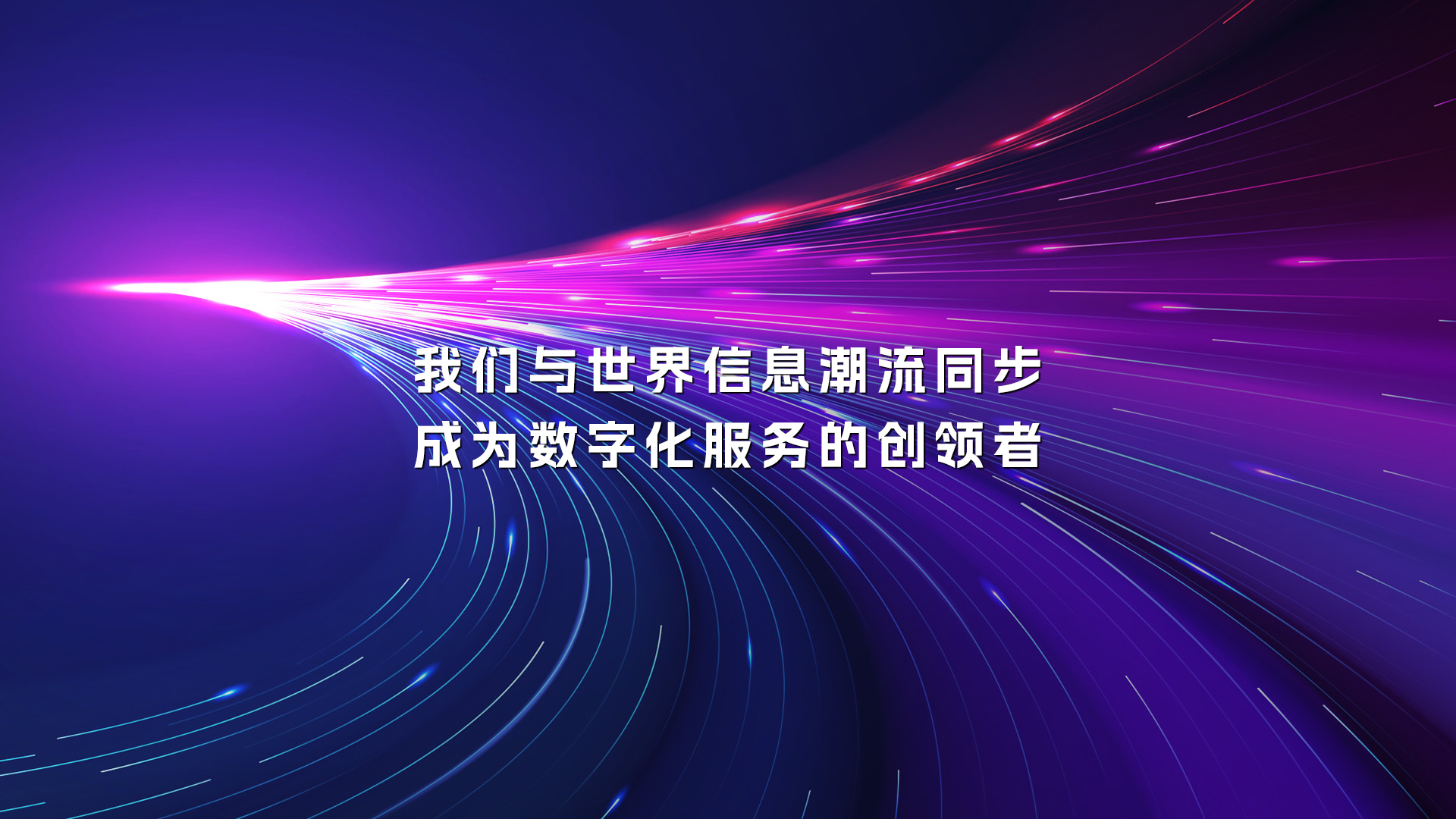 数字化服务