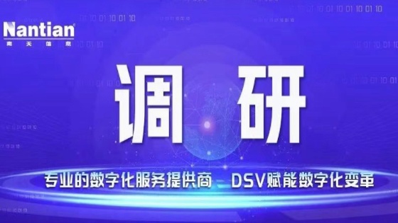 南天信息董事长徐宏灿到上海南天、北信工调研
