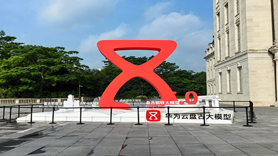 智慧融合·共创未来|南天信息出席华为开发者大会