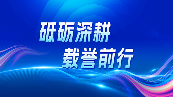 砥砺深耕 载誉前行｜南天信息入选“2024中国金融科技百强企业”