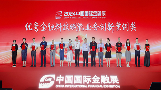 2024“金鼎奖”｜南天信息荣获“优秀金融科技赋能业务创新案例奖”