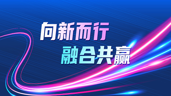 向新而行 融合共赢｜ 南天信息荣获“2024数字生态大会”多项荣誉