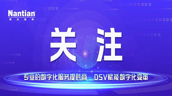 深化产学研融合，共筑数字经济新生态——CCF昆明走进南天信息