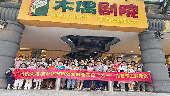 广州南天开展“非遗润童心 文化共传承”主题活动